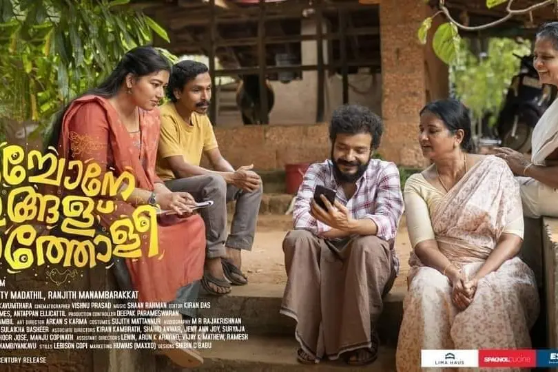 ശ്രീനാഥ് ഭാസി ചിത്രം 'പടച്ചോനെ ഇങ്ങള് കാത്തോളീ' വ്യാഴാഴ്ച മുതൽ തിയേറ്ററുകളിൽ