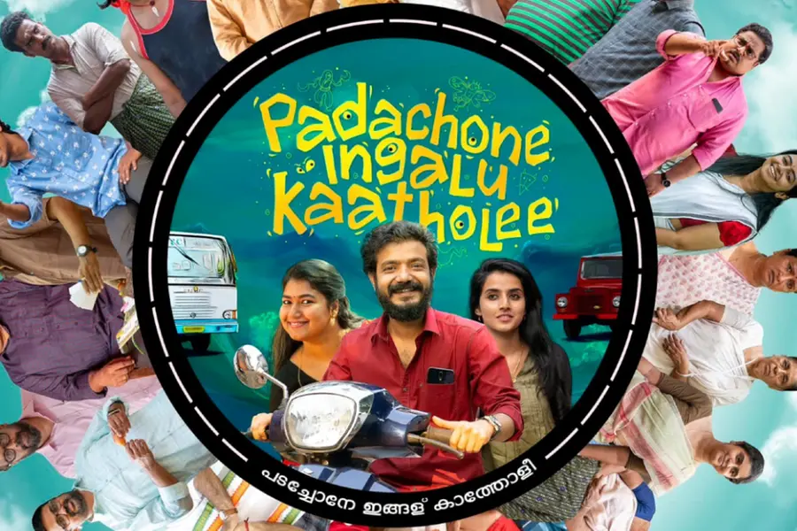 രണ്ടര മണിക്കൂറിൽ നിന്ന് രണ്ട് മണിക്കൂറിലേക്ക് ചുരുക്കി;'പടച്ചോനെ ഇങ്ങള് കാത്തോളീ' പുതിയ പതിപ്പെത്തി
