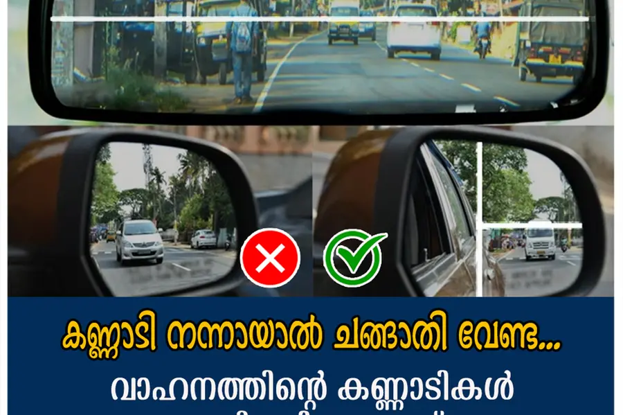 കണ്ണാടി നന്നായാല്‍ ചങ്ങാതി വേണ്ട; അഡ്ജസ്റ്റ്‌മെന്റിന് ചില പൊടികൈകള്‍