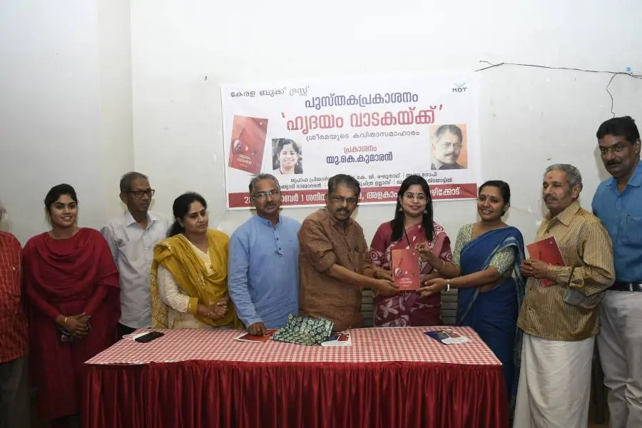 'ഹൃദയം വാടകയ്ക്ക്' : ശ്രീരമയുടെ കവിതാസമാഹാരം പ്രകാശനം ചെയ്തു