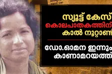 കൊന്ന് നുറുക്കി പെട്ടിയിലാക്കി; രണ്ട് പതിറ്റാണ്ടിനിപ്പുറവും കാണാമറയത്ത് കഴിയുന്ന കൊടുംകുറ്റവാളി