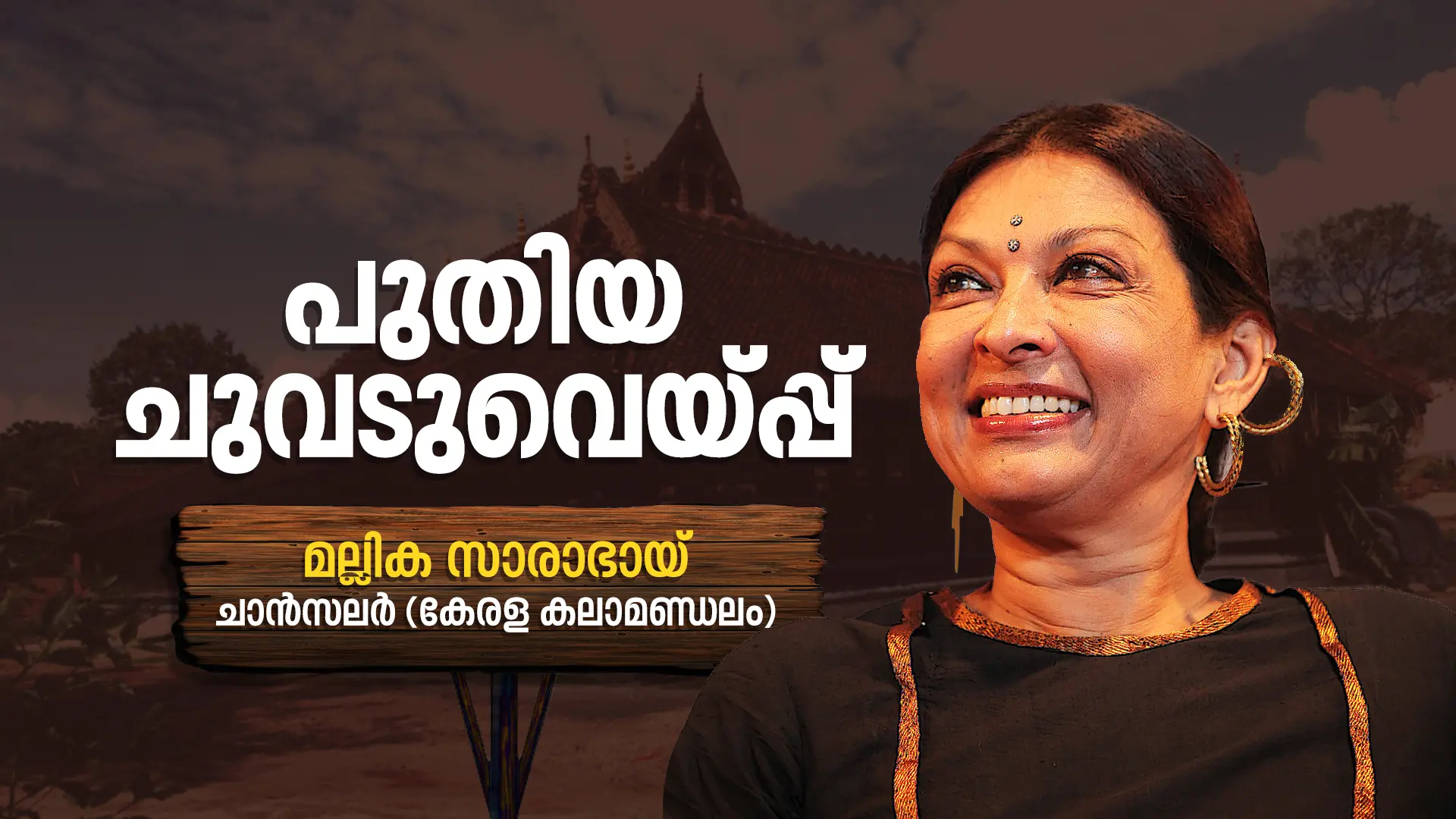 Mallika Sarabhai