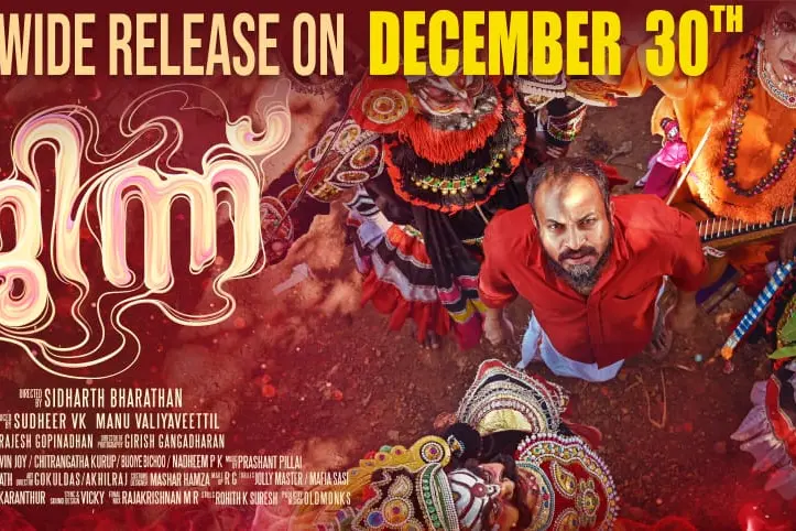 സൗബിൻ നായകനാകുന്ന സിദ്ധാർത്ഥ് ഭരതന്റെ 'ജിന്ന്' ഡിസംബർ 30ന്