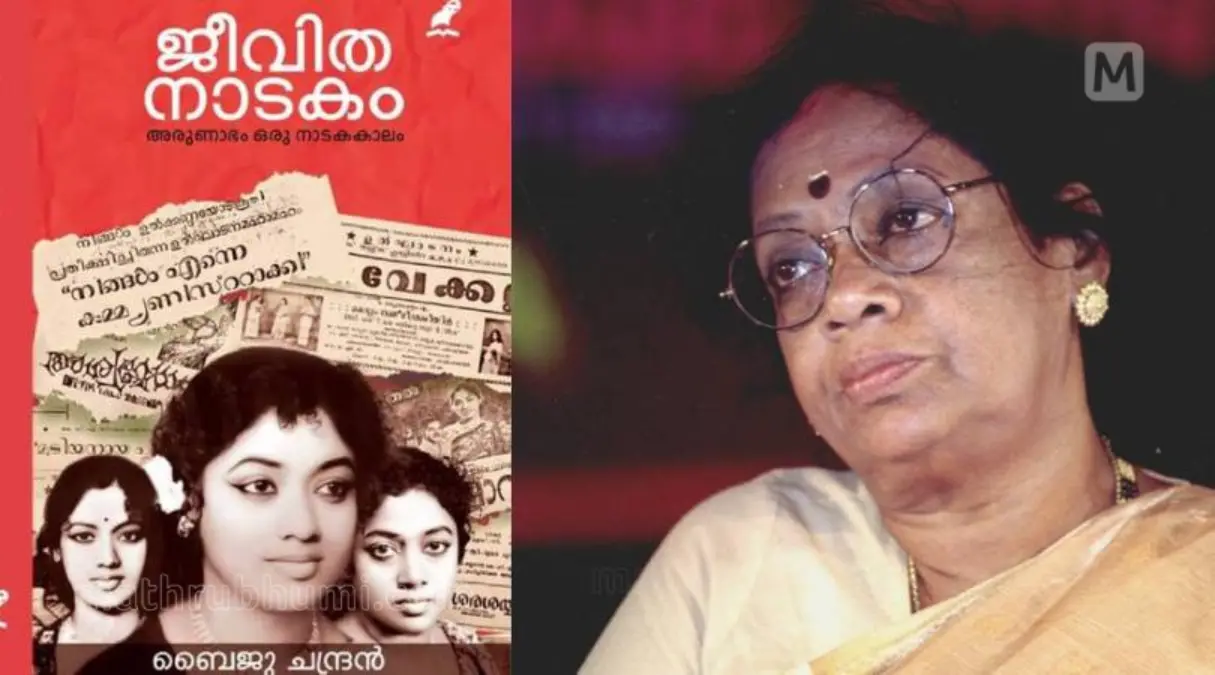 പുസ്തകത്തിന്റെ കവര്‍, കെ.പി.എ.സി. സുലോചന | ഫോട്ടോ: മാതൃഭൂമി