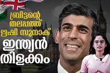 പ്രധാനമന്ത്രിമാർ വാഴാത്ത ബ്രിട്ടണ് രക്ഷകനാകുമോ ഇന്ത്യന്‍ വംശജനായ ഋഷി സുനക്?