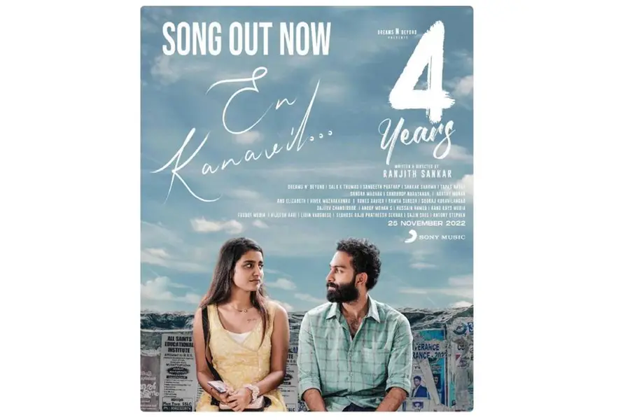 ഗായത്രിയുടെയും വിശാലിന്റെയും ലോകത്തിലേക്ക് ഫോര്‍ ഇയേഴ്സിലെ എന്‍ കനവില്‍ ഗാനം