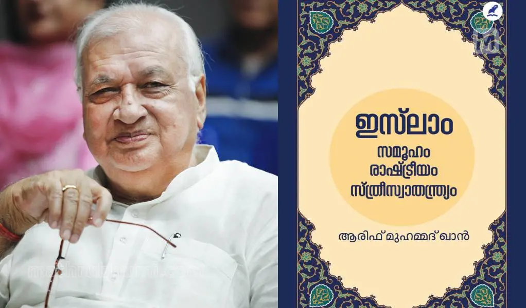 ആരിഫ് മുഹമ്മദ് ഖാന്, പുസ്തകത്തിന്റെ കവര്