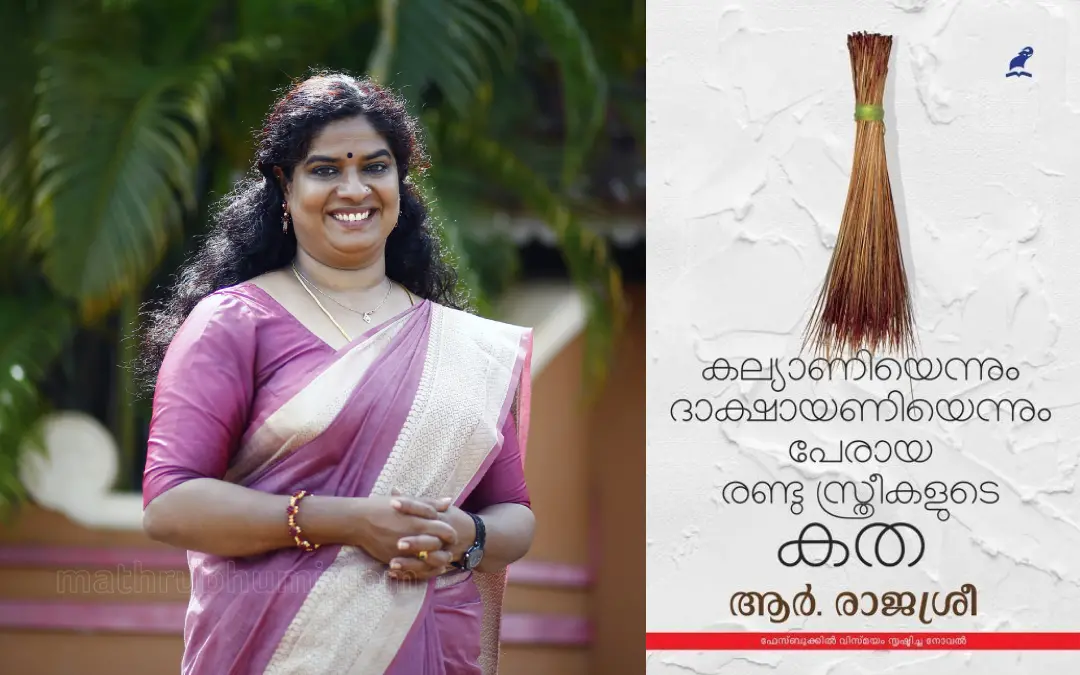 ഡോ. ആര്. രാജശ്രീ