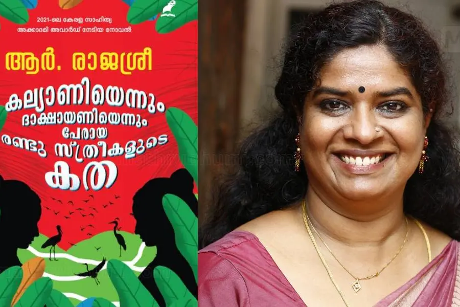 കല്യാണിയും ദാക്ഷായണിയും; സ്വസ്വാതന്ത്ര്യത്തിന്റെ അതിര് അളക്കാന് മറ്റൊരാളെയും അനുവദിക്കാത്തവര്