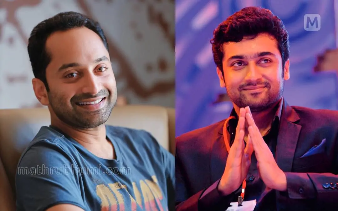 ഫഹദ് ഫാസിൽ, സൂര്യ | ഫോട്ടോ: പുഷ്പജൻ തളിപ്പറമ്പ്, വി.പി. പ്രവീൺകുമാർ \ മാതൃഭൂമി