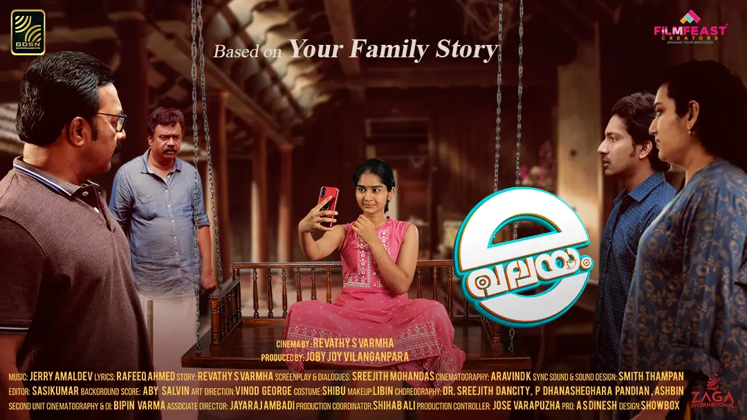 ഇ- വലയം സിനിമയുടെ പോസ്റ്റർ