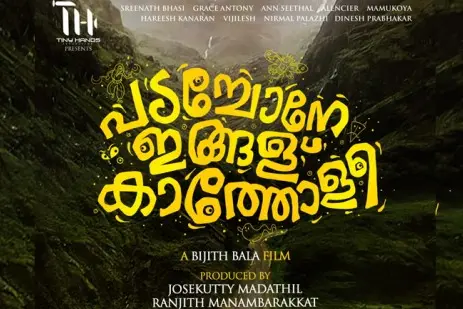 വരുന്നത് മുഴുനീള കോമഡി എന്റര്ടെയിനര്, 'പടച്ചോനേ ഇങ്ങള് കാത്തോളീ..' പൂര്ത്തിയായി