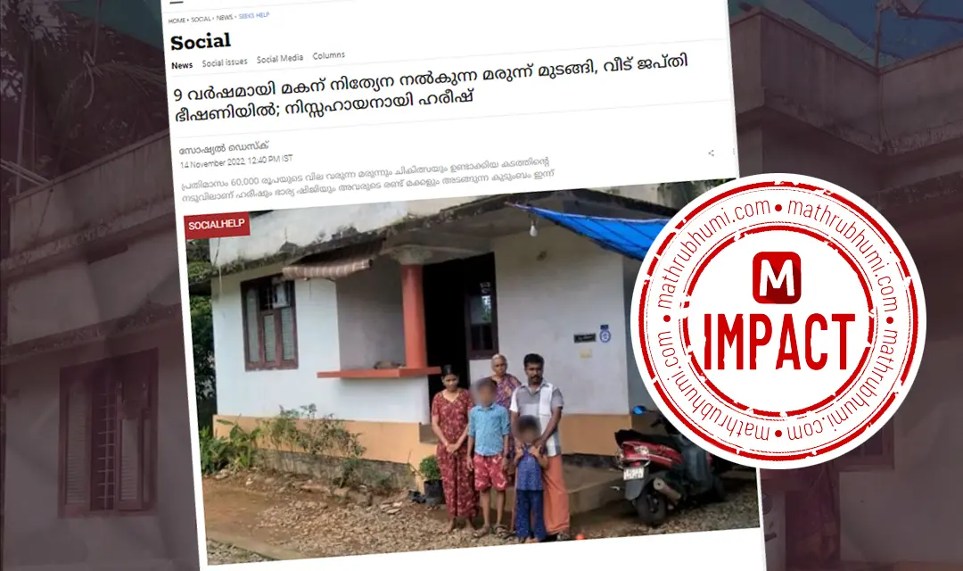 ചികിത്സാ ധനസഹായത്തിനായി മാതൃഭൂമി ഡോട്ട്കോം പ്രസിദ്ധീകരിച്ച വാര്ത്ത