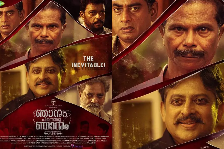 രാജസേനൻ ചിത്രം 'ഞാനും പിന്നൊരു ഞാനും'; ഫസ്റ്റ് ലുക്ക് പോസ്റ്റർ റിലീസായി