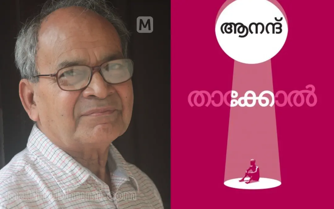ആനന്ദ് | ഫോട്ടോ: മാതൃഭൂമി
