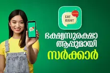 'ഈറ്റ് റൈറ്റ് കേരള'യുമായി ഭക്ഷ്യവകുപ്പ്; നല്ല ഭക്ഷണം ഇനി വിരല്‍ത്തുമ്പില്‍