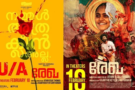 'നമ്മള് അത്ര ക്ലീന് അല്ല'; 'രേഖ'യ്ക്ക് U/A സര്ട്ടിഫിക്കറ്റ്, ഫെബ്രുവരി 10-ന് തിയേറ്ററുകളിലെത്തും