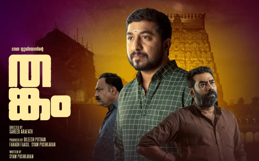 തങ്കം സിനിമയുടെ പോസ്റ്റർ | ഫോട്ടോ: www.facebook.com/official.vineethsreenivasan