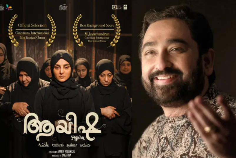 ഒമാനി ഇന്റര്‍നാഷണല്‍ ഫിലിം ഫെസ്റ്റിവലില്‍ തിളങ്ങി 'ആയിഷ'; എം ജയചന്ദ്രന് പുരസ്‌കാരം
