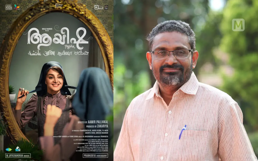 മഞ്ജു വാര്യർ, ബെന്യാമിൻ | ഫോട്ടോ: www.facebook.com/theManjuWarrier, സി.ആർ. ഗിരീഷ് കുമാർ \ മാതൃഭൂമി