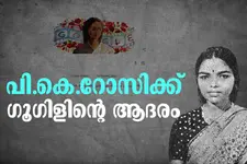 പി.കെ.റോസിക്ക് ഗൂഗിളിന്റെ ആദരം