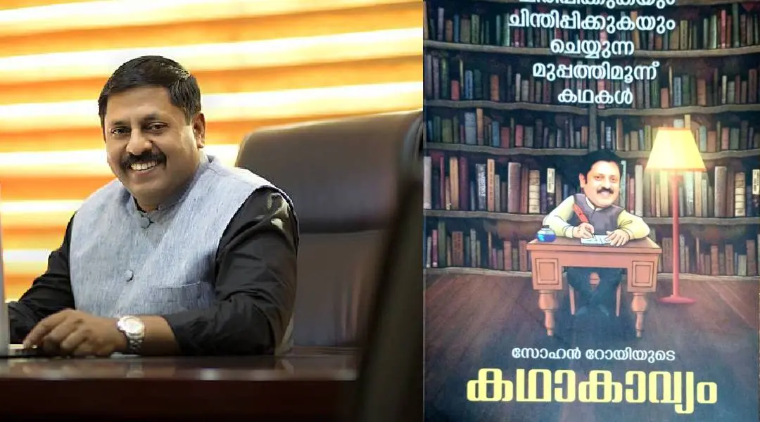 സോഹന് റോയ്