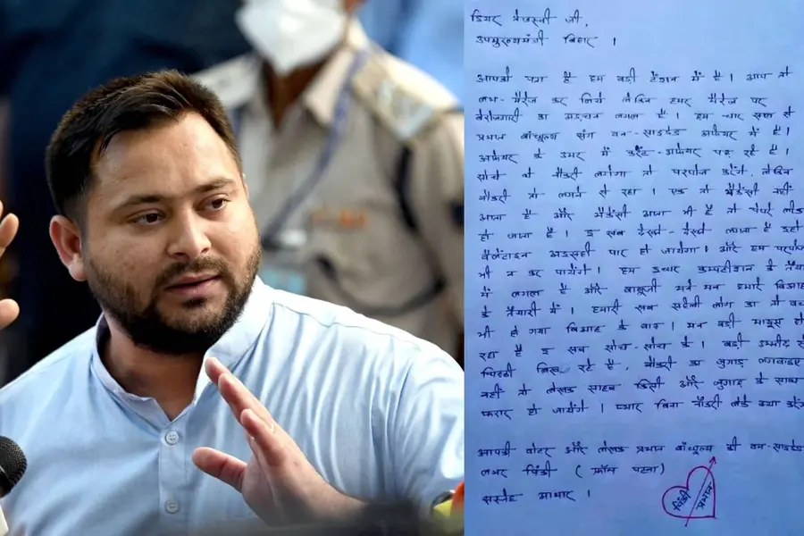 'ജോലിയില്ലാത്തതിനാല് പ്രേമം തുറന്നു പറയാനാകുന്നില്ല'; തേജസ്വി യാദവിന് കത്തെഴുതി യുവതി
