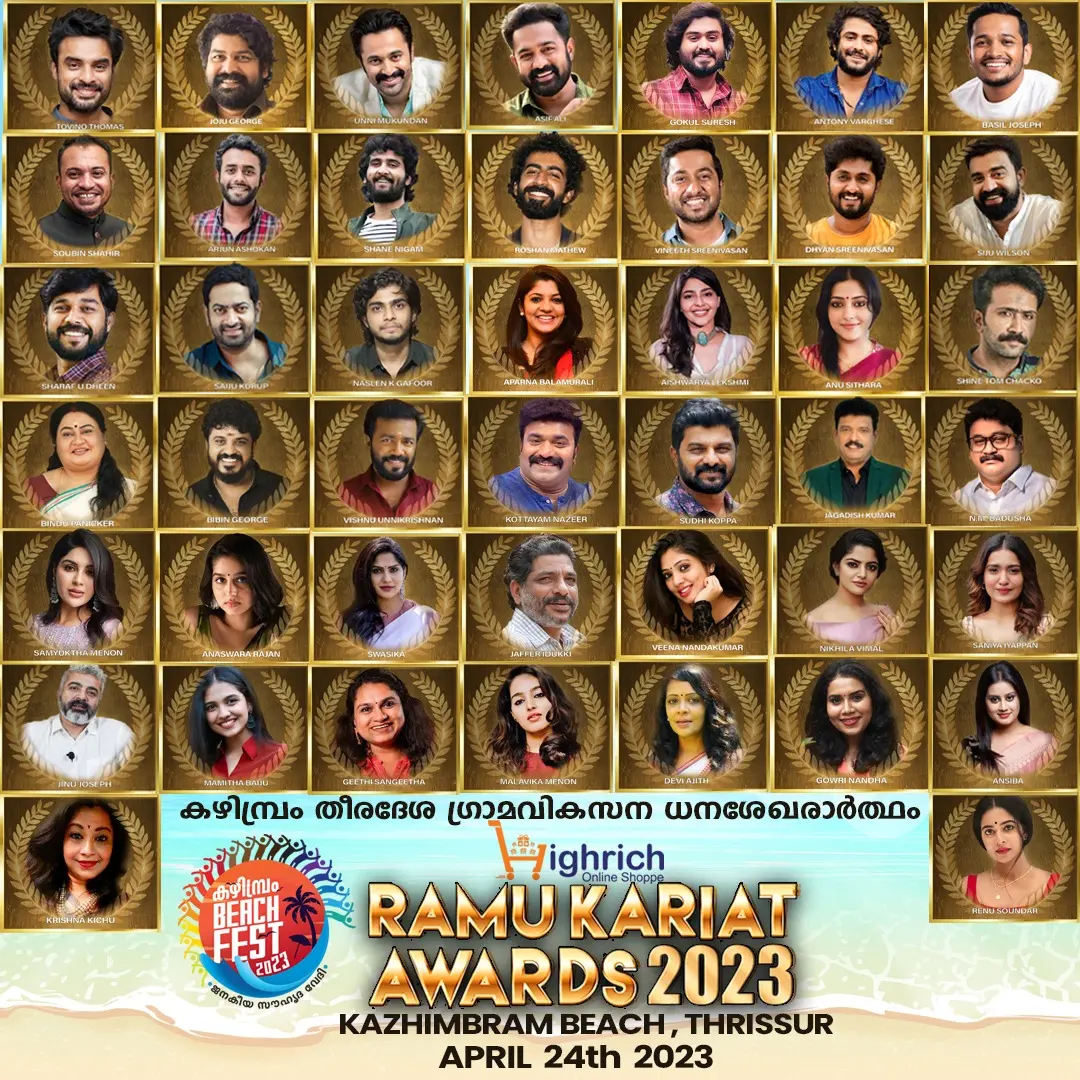 രാമു കാര്യാട്ട് അവാർഡ് 2023-ന്റെ പോസ്റ്റർ
