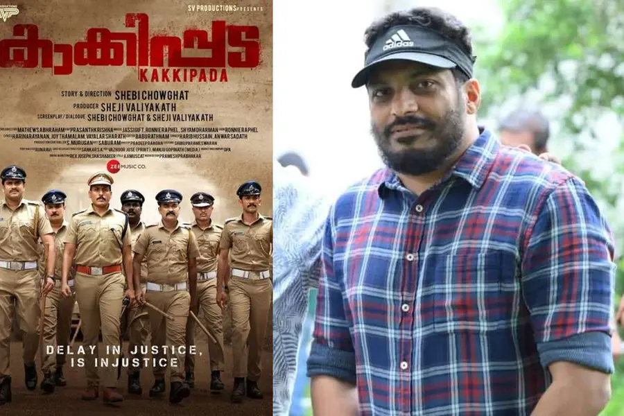 അപൂർവനേട്ടവുമായി 'കാക്കിപ്പട'; ഷെബി ചൗഘട്ട് ചിത്രത്തിന് ഐ.എഫ്.എഫ്.എം 2023-ലേയ്ക്ക് ക്ഷണം