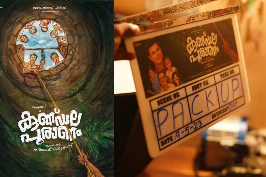ഇന്ദ്രന്സ് നായകനാകുന്ന 'കുണ്ഡലപുരാണം'; ചിത്രീകരണം പൂര്ത്തിയായി