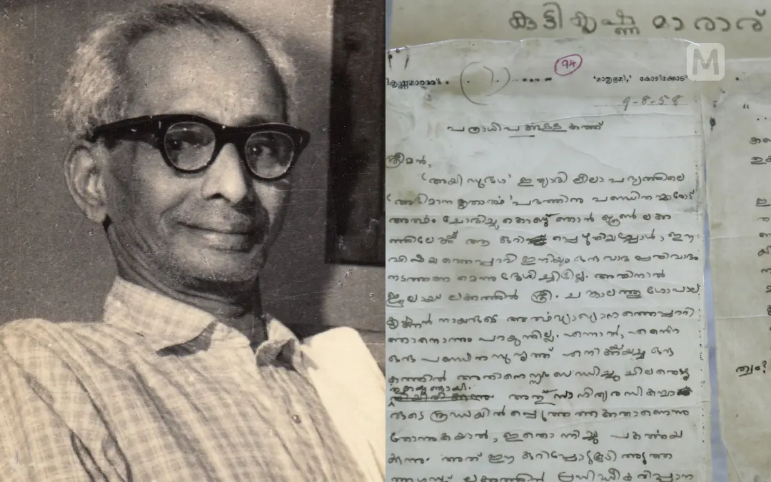 കുട്ടികൃഷ്ണമാരാരും അദ്ദേഹത്തിന്റെ കൈയെഴുത്തും | ഫയല് ചിത്രം