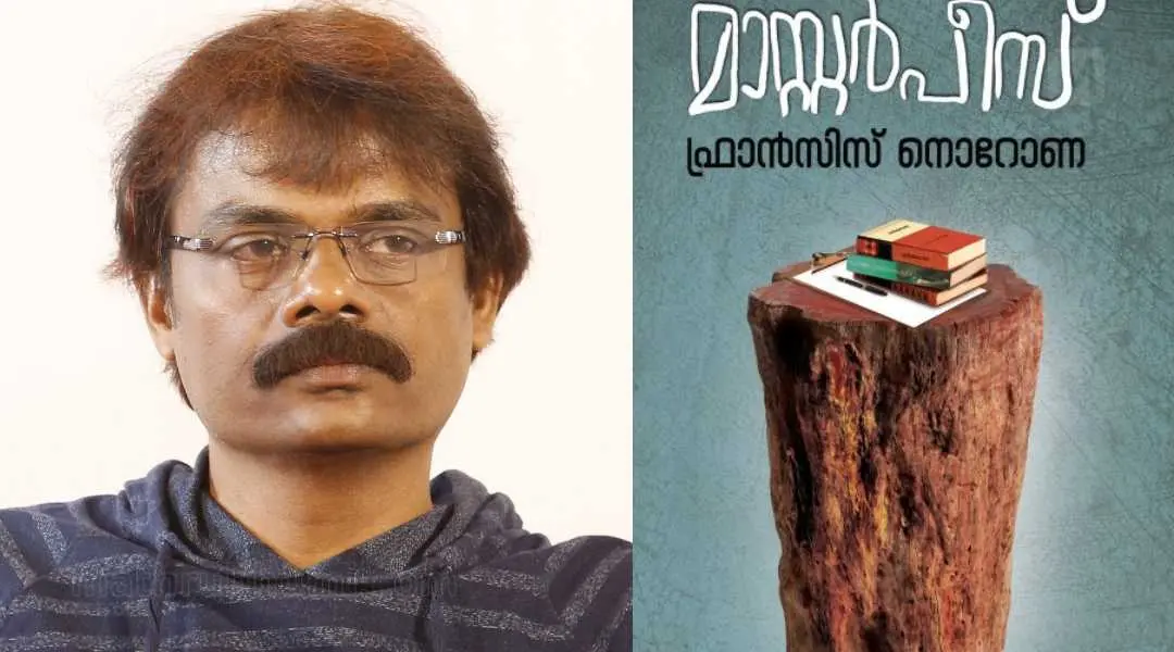 ഫ്രാന്സിസ് നൊറോണ, നോവല് കവര്