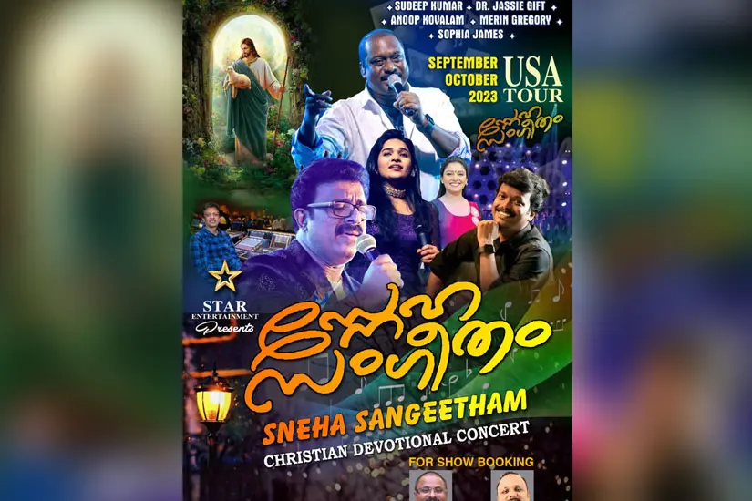 'സ്നേഹസംഗീതം 2023' ക്രിസ്ത്യൻ ഡിവോഷണൽ കോൺസെർട്ട് സെപ്റ്റംബർ - ഒക്ടോബർ മാസങ്ങളിൽ അമേരിക്കയിൽ