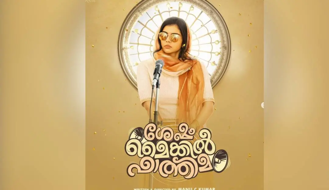 Sesham mikeil Fatima