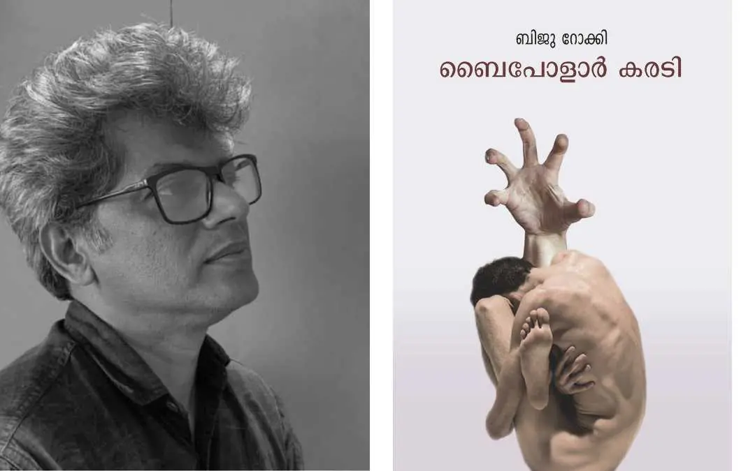 ബിജു റോക്കി