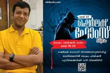 ക്രൈംഫിക്ഷന്‍ വാരത്തില്‍ നിഖിലേഷ് മേനോന്റെ പുസ്തകപരിചയം