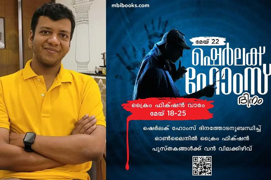 ക്രൈംഫിക്ഷന് വാരത്തില് നിഖിലേഷ് മേനോന്റെ പുസ്തകപരിചയം