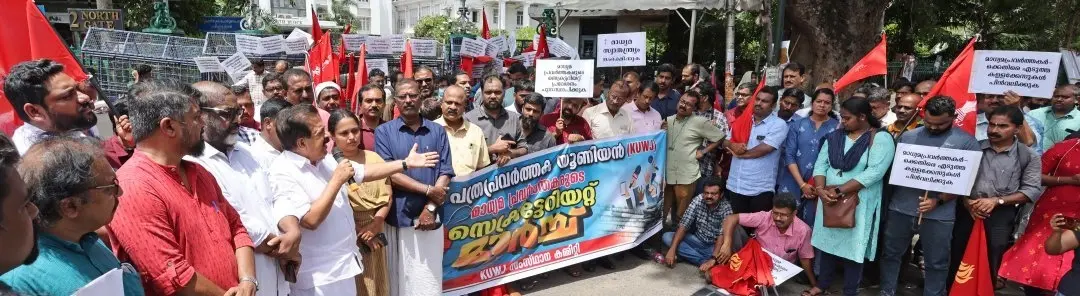 മാധ്യമ പ്രവർത്തകർക്കെതിരെ കള്ളക്കേസ് എടുക്കുന്നതിൽ പ്രതിഷേധിച്ച് പത്രപ്രവർത്തക യൂണിയൻ (കെ.യു.ഡബ്ള്യു.ജെ.) നടത്തിയ സെക്രട്ടറിയേറ്റ് മാർച്ച് രമേശ് ചെന്നിത്തല ഉദ്ഘാടനം ചെയ്യുന്നു | ഫോട്ടോ: എസ്. ശ്രീകേഷ് / മാതൃഭൂമി