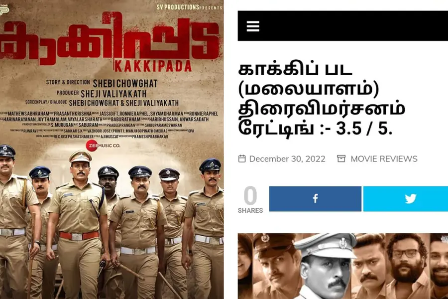 തമിഴ്നാട്ടിൽ നിരൂപകപ്രശംസ നേടി കാക്കിപ്പട. വമ്പൻ നിരൂപകർ നൽകിയത് 3.5/5