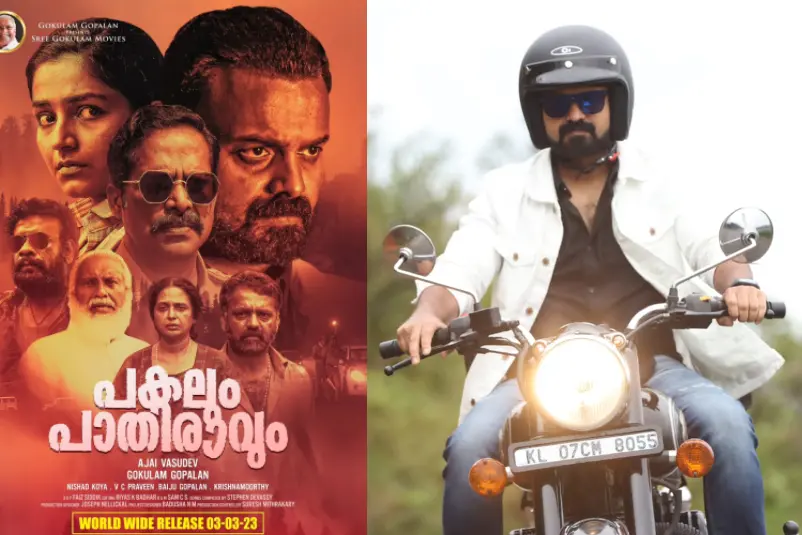 കുഞ്ചാക്കോ ബോബന് നായകനാകുന്ന അജയ് വാസുദേവ് ചിത്രം; 'പകലും പാതിരാവും' റിലീസിനൊരുങ്ങുന്നു