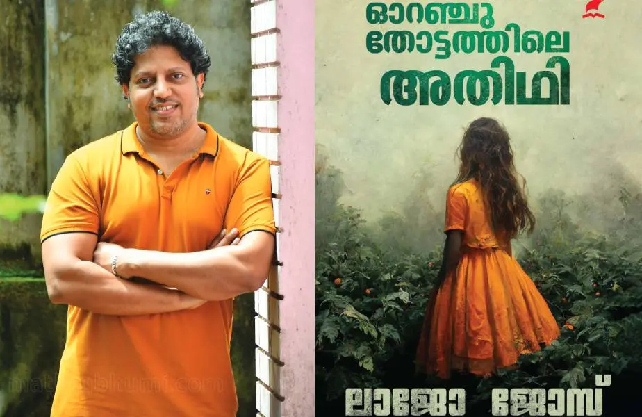 ലാജോ ജോസ്