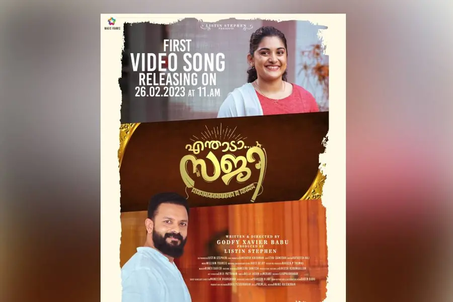 'എന്താടാ സജി'യുമായി കുഞ്ചാക്കോ ബോബനും ജയസൂര്യയും എത്തുന്നു