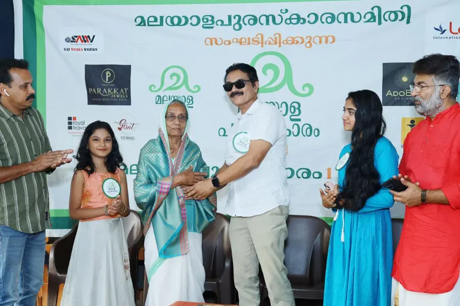 സമഗ്രസംഭാവനയ്ക്കുള്ള മലയാള പുരസ്കാരം നിലമ്പൂർ ആയിഷയ്ക്ക് സമർപ്പിച്ചു