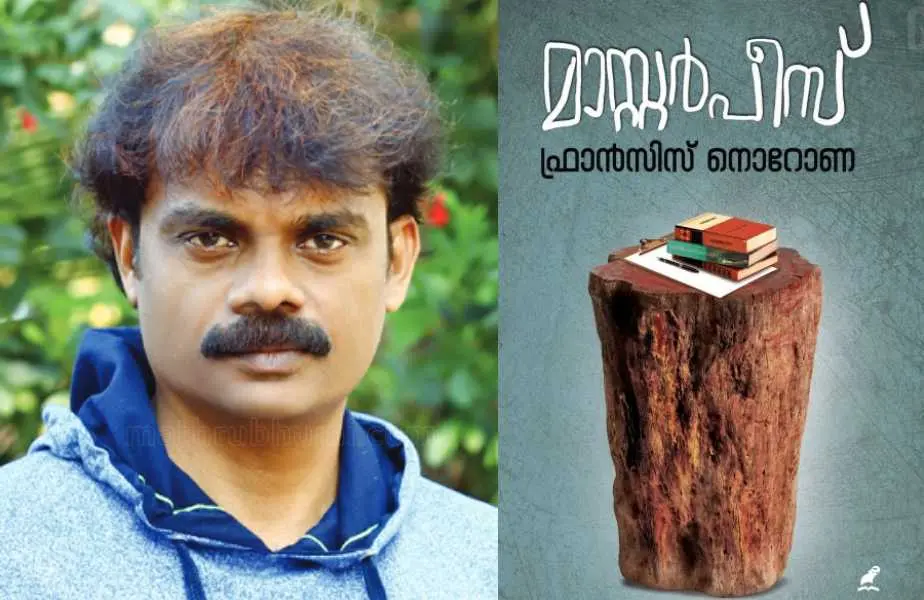 ഫ്രാന്‍സിസ് നൊറോണ, പുസ്തകത്തിൻെറ കവർ