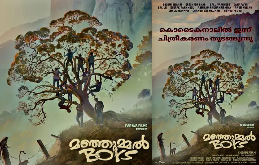 'മഞ്ഞുമ്മല് ബോയ്സ്' പോസ്റ്റര് | photo: special arrangements