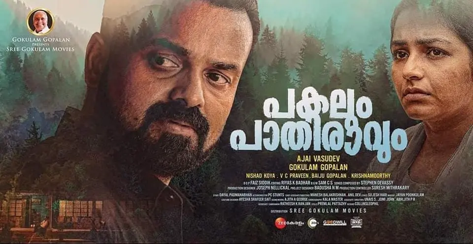 പകലും പാതിരാവും സിനിമയുടെ പോസ്റ്റര്‍ | ഫോട്ടോ: www.facebook.com/AjaiVasudevOfficial