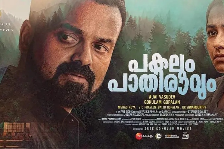 കറുപ്പും വെളുപ്പും നിറഞ്ഞ മനുഷ്യജന്മങ്ങള്, സംഘര്ഷഭരിതമായ ഒരു രാത്രി | Pakalum Pathiravum Review
