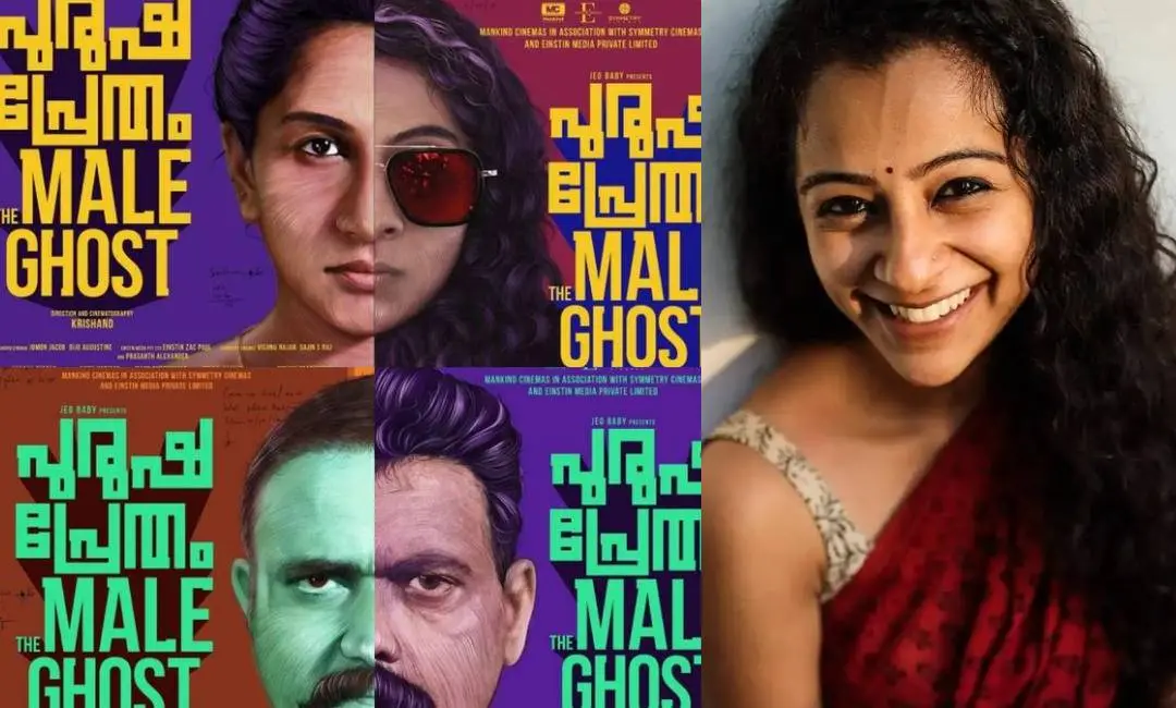 പുരുഷ പ്രേതത്തിന്റെ പോസ്റ്റര്, ദര്ശന രാജേന്ദ്രന്