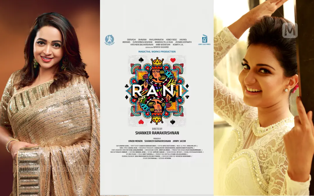 ഭാവന, റാണി സിനിമയുടെ പോസ്റ്റർ, ഹണി റോസ് | ഫോട്ടോ: എൻ.എം. പ്രദീപ്, സ്ക്രീൻഗ്രാബ്, ആഷിഖ് മാഹി \ മാതൃഭൂമി