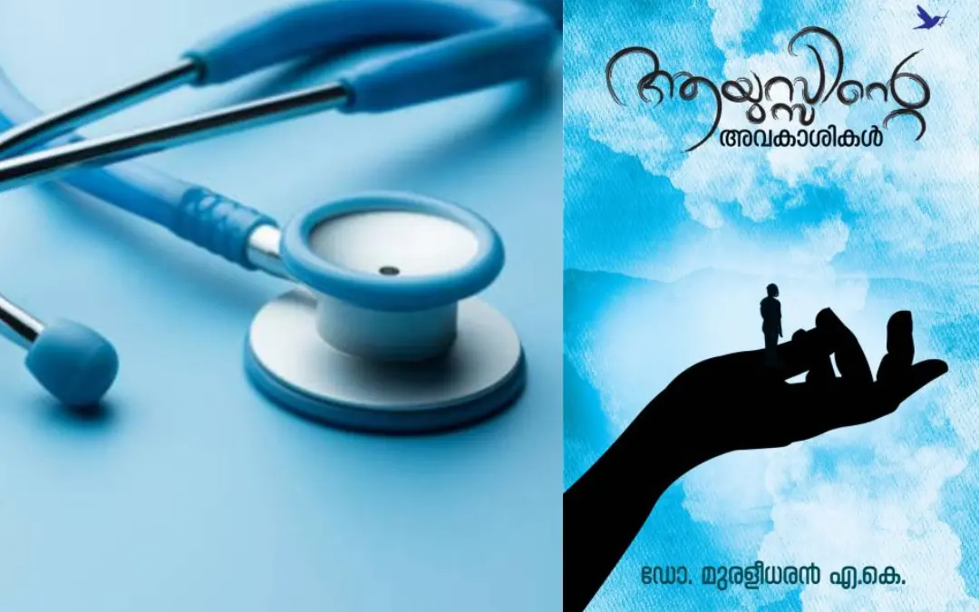 പ്രതീകാത്മക ചിത്രം, പുസ്തകത്തിന്റെ കവര്